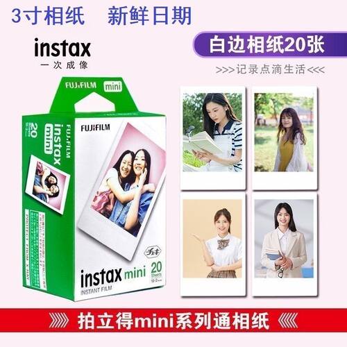 富士拍立得mini白边相纸20张