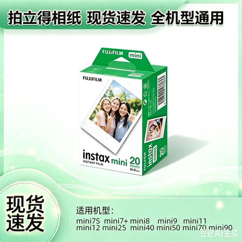 富士拍立得相纸mini12/7+/8/9/10/11/7/40/75/90白边通用三寸相纸
