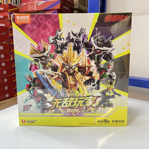 布鲁可积木人假面骑士群星版S第1弹无敌玩家拼装公仔玩具人偶盲盒