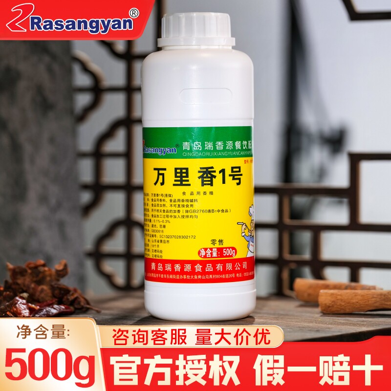 瑞香源【万里香1号】一滴香 点滴香芝麻精油火锅飘香剂卤味烤鸭香