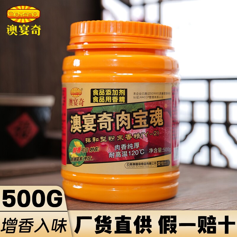 澳宴奇肉宝魂500g肉味香粉肉香王包子馅料卤肉排骨调馅食品商用