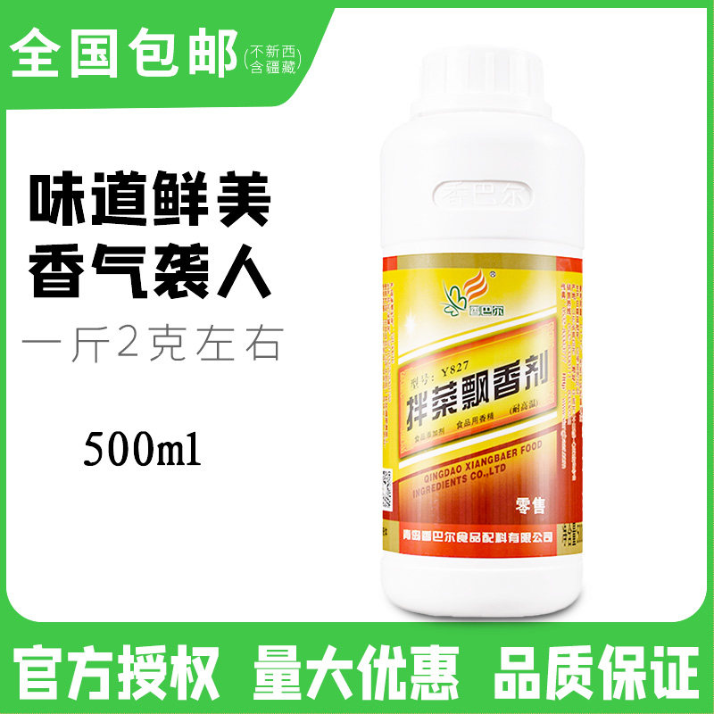 香巴尔拌菜飘香剂增香提鲜调味料