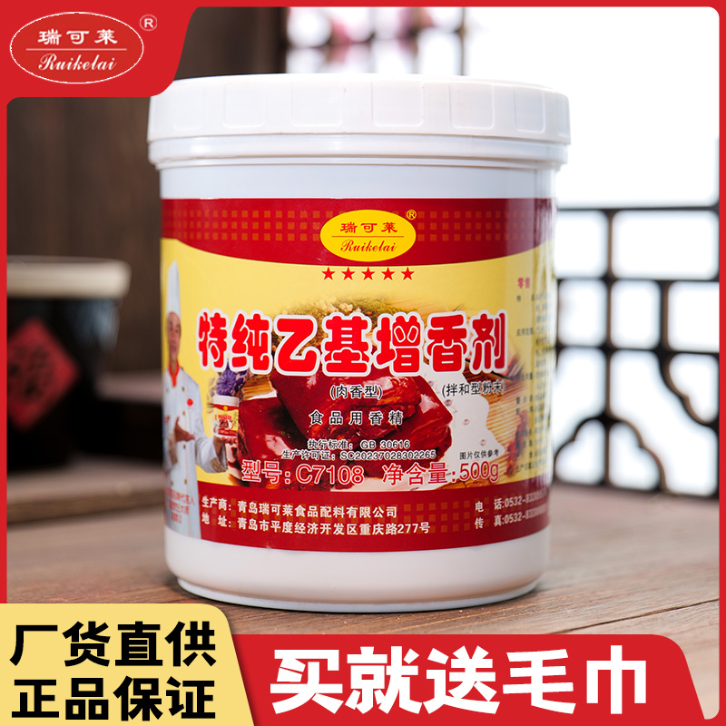 瑞可莱特醇乙基麦芽酚量大价优