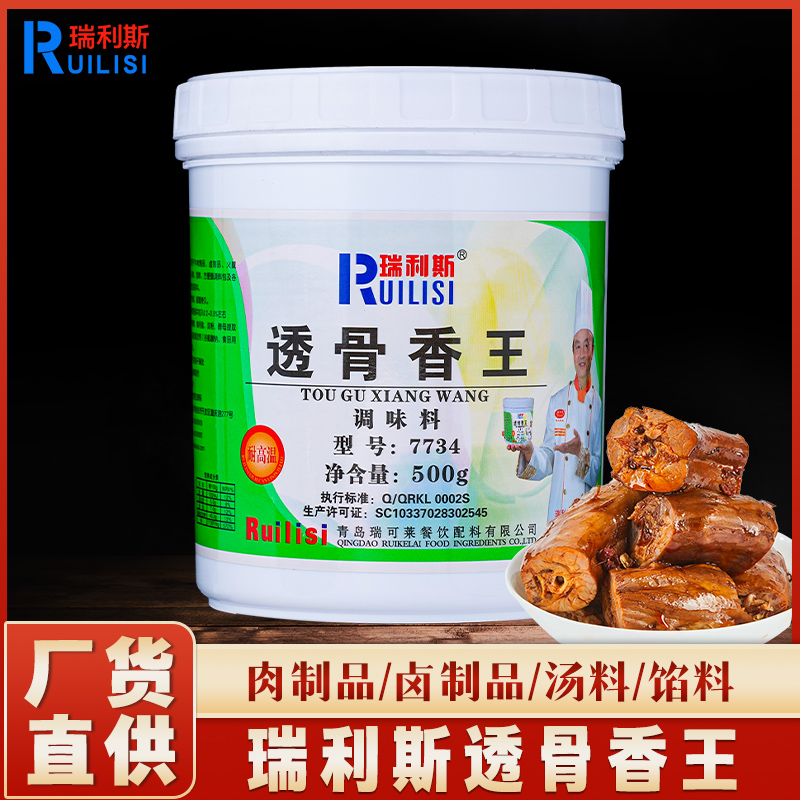 瑞利斯透骨香王增香提鲜火锅煲汤