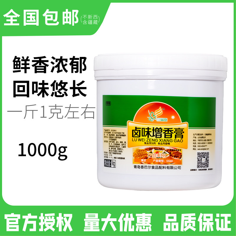 香巴尔卤味增香膏卤味肉香王卤鸭卤肉卤菜酱菜增香提味包邮,粮油调味/速食/干货/烘焙,特色/复合食品添加剂,淘宝优惠券,粉丝福利购,淘宝优惠卷