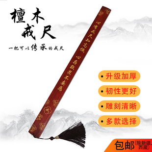 包邮 礼品老师专用教棍尺 言版 红木紫檀戒尺家用神器实木尺中国风格