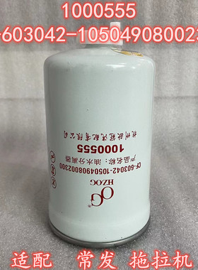 1000555油水分离器适配常发拖拉机柴滤CF-603042-10504908002300