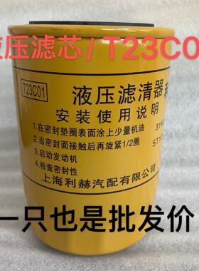 T23C01变速箱滤芯 适配于星光行走滤芯沃德收割机 液压油滤清器
