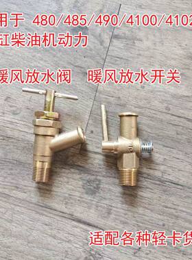 农用车暖风放水开关放水阀