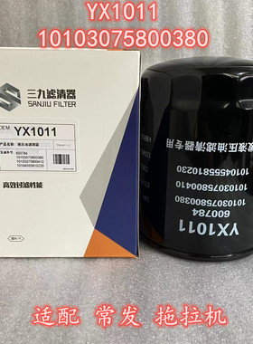 YX1011液压滤芯 适配东风750拖拉机液压油滤清器10103075800380