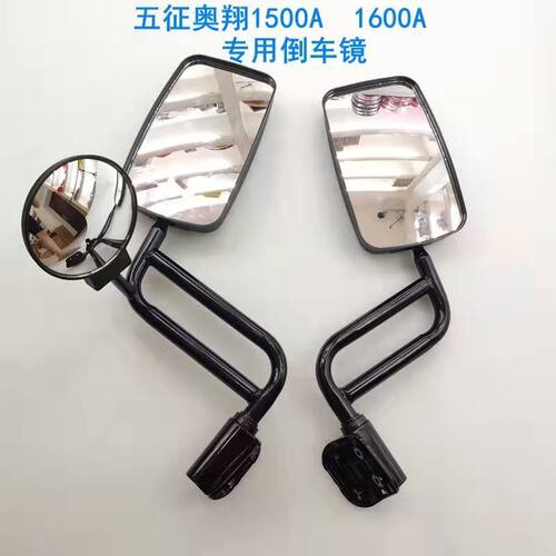 奥翔1500A1600A版倒车镜