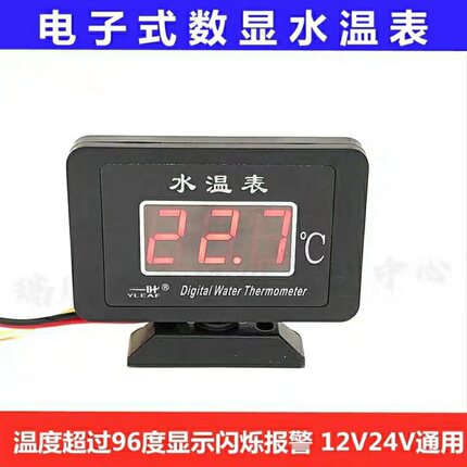 Car Truck Excavator Forklift Modified Car Engineering Vehicle 12V/24V Universal Digital Water Temperature Meter Thermometer