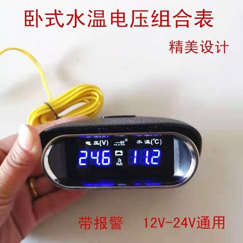 液晶卧式水温电压一体表二合一汽车货车装载机工程车12V/24V通用