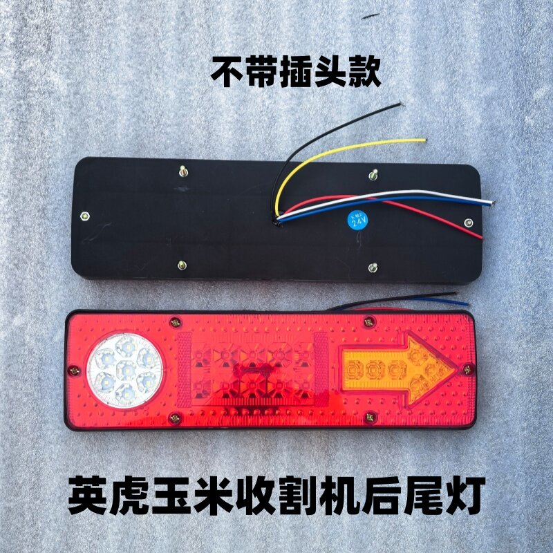 英虎玉米收割机后灯后尾灯