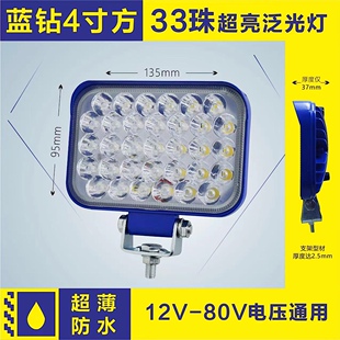 瑞莱特蓝钻LED防水高亮工作灯工程车客货车三寸方四五寸方灯包邮