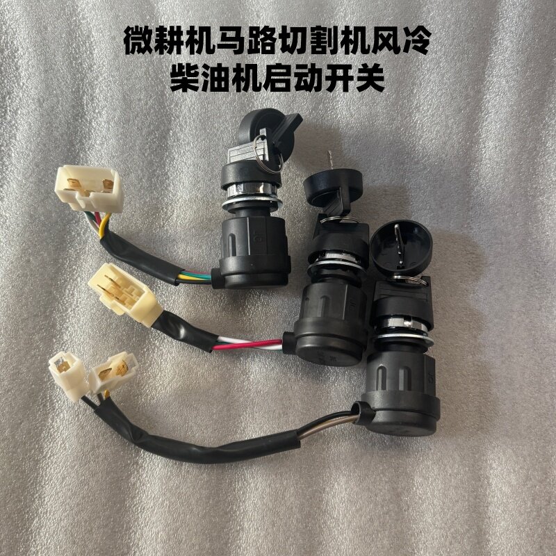 柴油风冷186188点火开关电门线电门锁马路切割机微耕机启动开关
