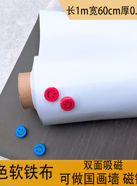白色软铁布吸磁铁磁性墙贴磁力片广告宣传栏底板背胶铁粉胶吸磁板