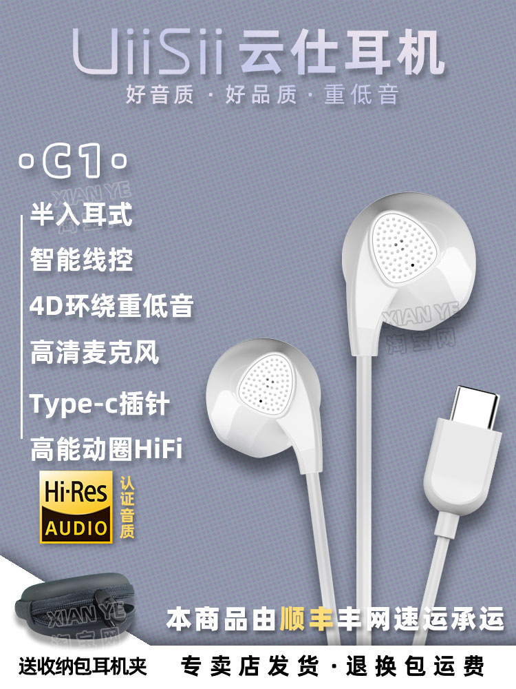 UiiSii云仕C1立体声HiFi重低音Type-c扁口有线线控半入耳式耳机