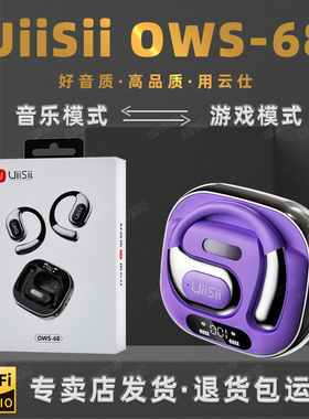 UiiSii云仕OWS68通话降噪音乐游戏双模式蓝牙5.4开放式HiFi耳机