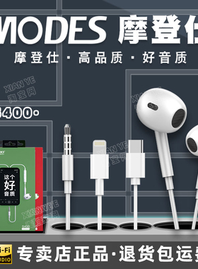 MODES摩登仕S400有线耳机立体重低音Lightning苹果Type-c扁口耳机