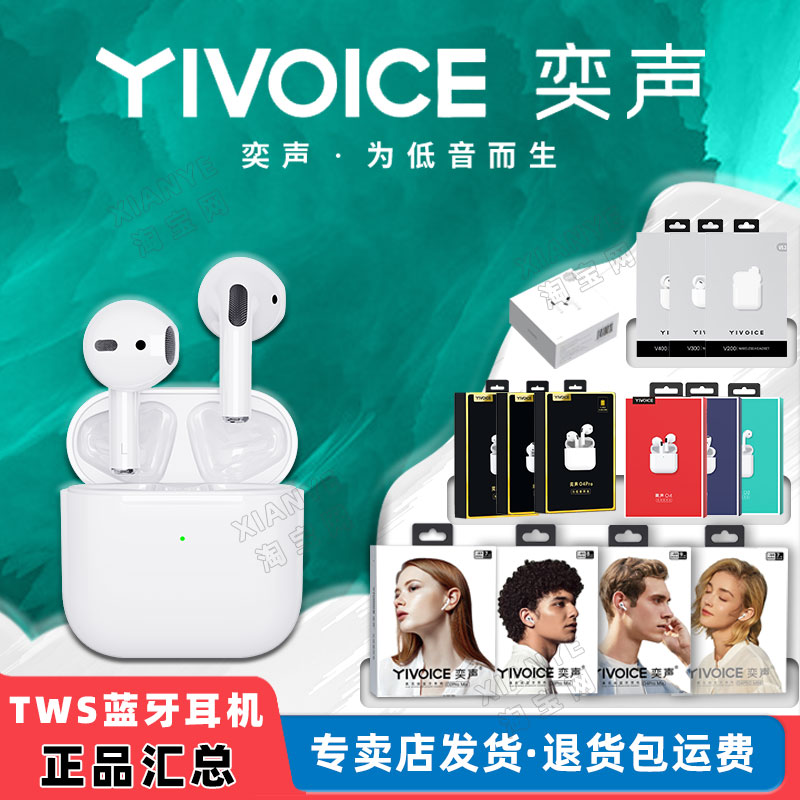 YIVOICE奕声TWS蓝牙耳机汇总O234ProMIX升级版黑金版顶配版青春版-封面