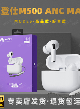 主动降噪M500ANCMAX摩登仕MODES入耳式HiFi重低音蓝牙5.4无线耳机