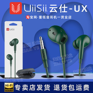 有线线控耳机通用 UiiSii云仕UX入耳式 第三代重低音高保真6D入耳式