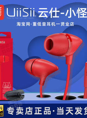 UiiSii 云仕 C100小怪兽入耳式重低音带麦高音质有线通用手机耳机