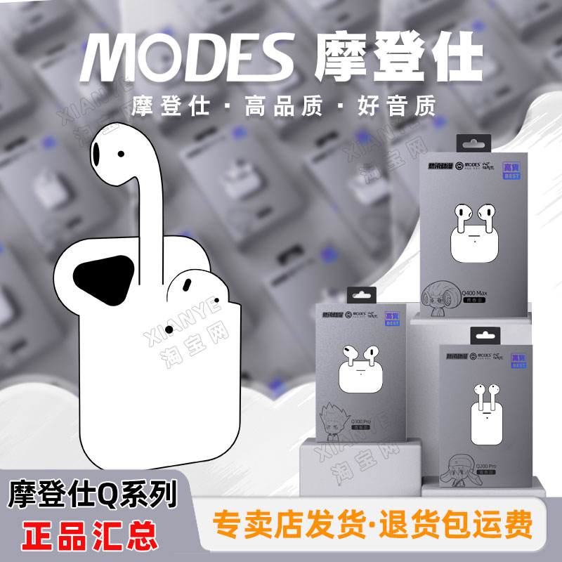 MODES摩登仕Q200Q300ProQ400Max半入耳式开盖弹窗真无线蓝牙耳机