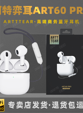阿特弈耳ART60Pro高配半入耳重低音TWS蓝牙5.3商务真无线蓝牙耳机