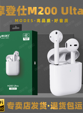 M200 Ultra摩登仕半入耳式TWS蓝牙耳机重低音HiFi立体声通话降噪