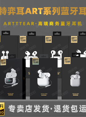 ARTTEAR阿特弈耳ART20405060C200300C400PROMAX真无线蓝牙耳机ANC