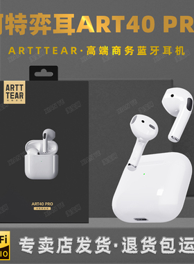 阿特弈耳ART40 PRO真无线商务蓝牙耳机重低音高配黑金版可调音量