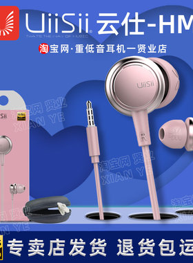 UiiSii云仕HM9斜入耳式金属重低音6D有线线控通用被动降噪耳机