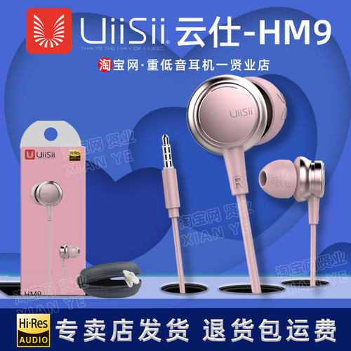 云仕HM9金属6D重低音有线耳机