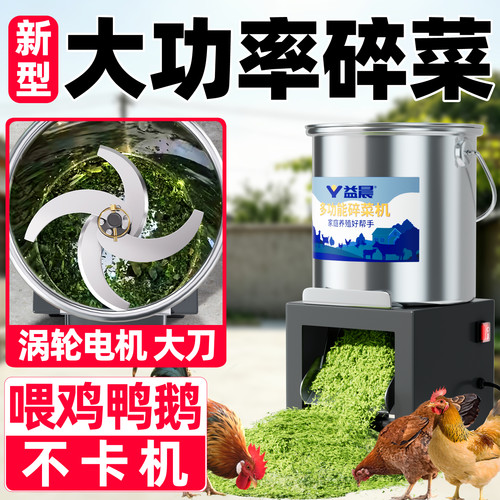 【大功率不卡机】养殖碎菜专用