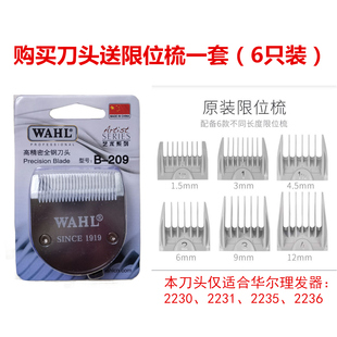 华尔电推剪2235理发器原装刀头限位梳卡尺配件2236电推子全钢刀头