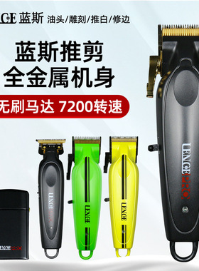 跨境LENCE蓝斯电推剪理发器油头推无刷电机油头剪全金属小剪发器