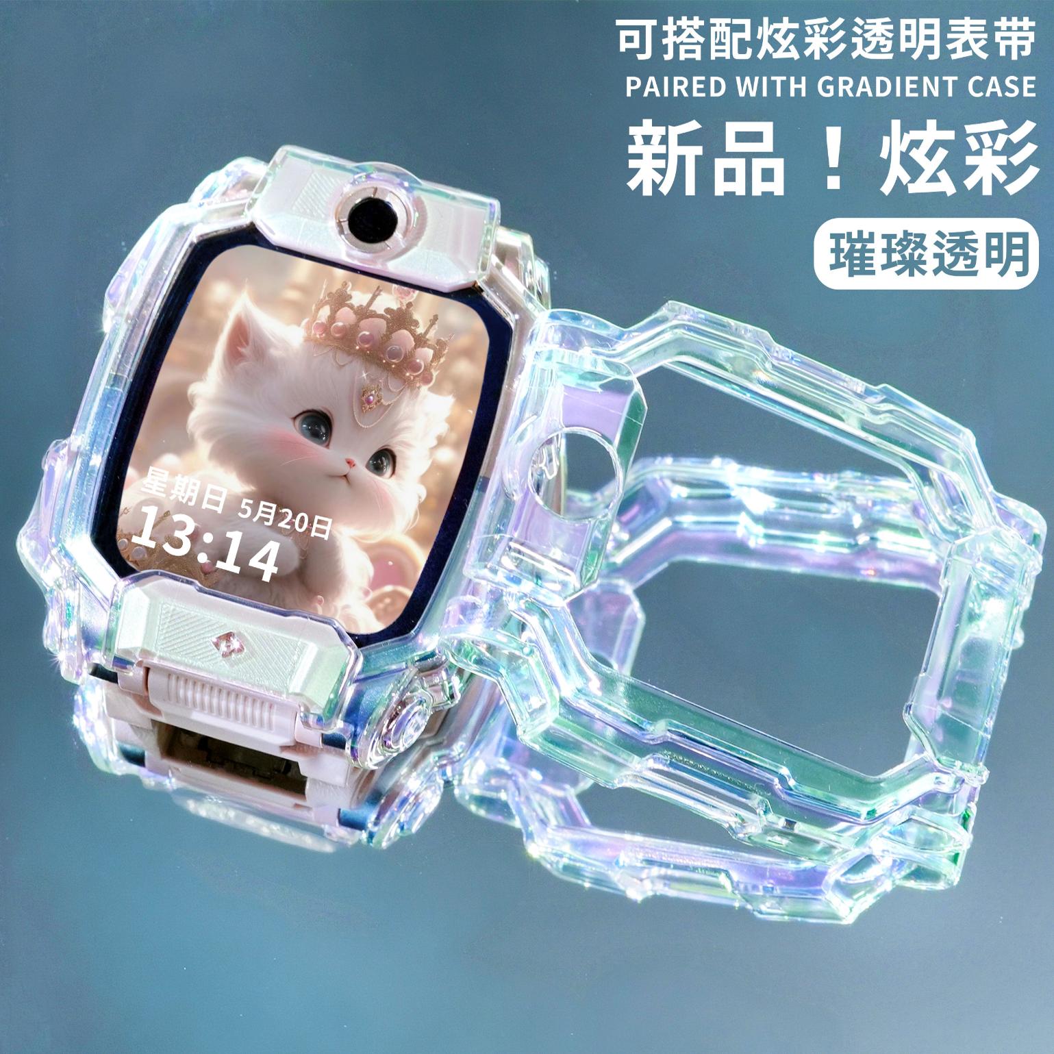 炫彩渐变适用小天才手表保护套