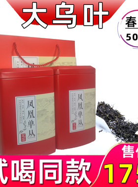 1斤春大乌叶单枞潮州凤凰镇