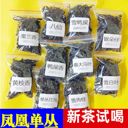 鸭屎香蜜兰香单丛试喝装茶样潮州凤凰单丛茶大乌叶单枞茶叶潮汕
