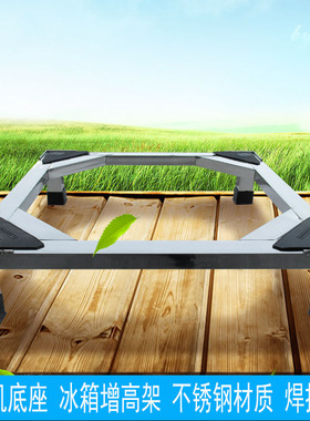 全自动滚筒洗衣机底座垫高冰箱脚架子空调消毒柜洗碗机通用底座架