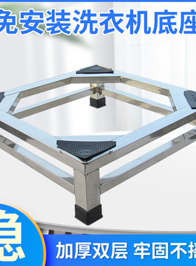 不锈钢洗衣机底座洗衣机架全自动通用托架架子冰箱底座架滚筒支架
