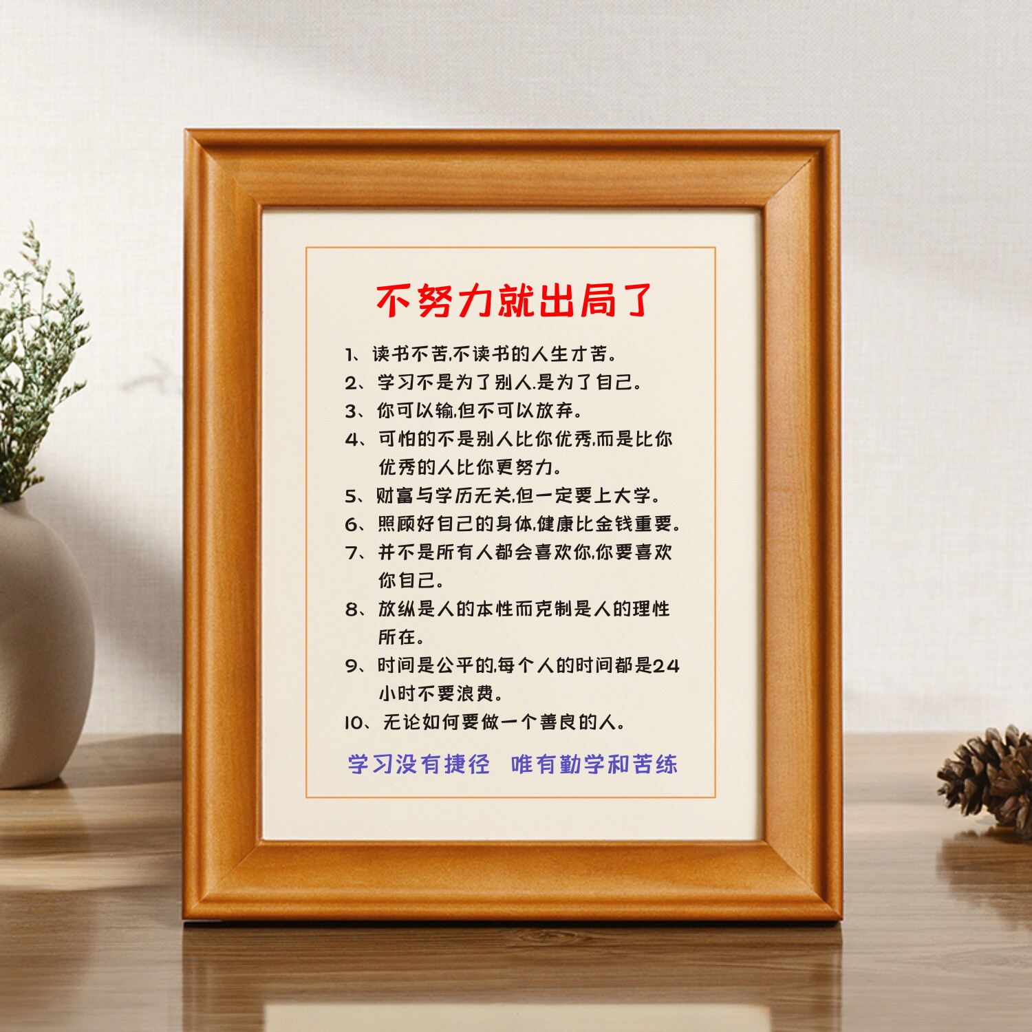 不努力就出局了中小学生励志摆台书房书桌面摆件家庭教育字画挂画