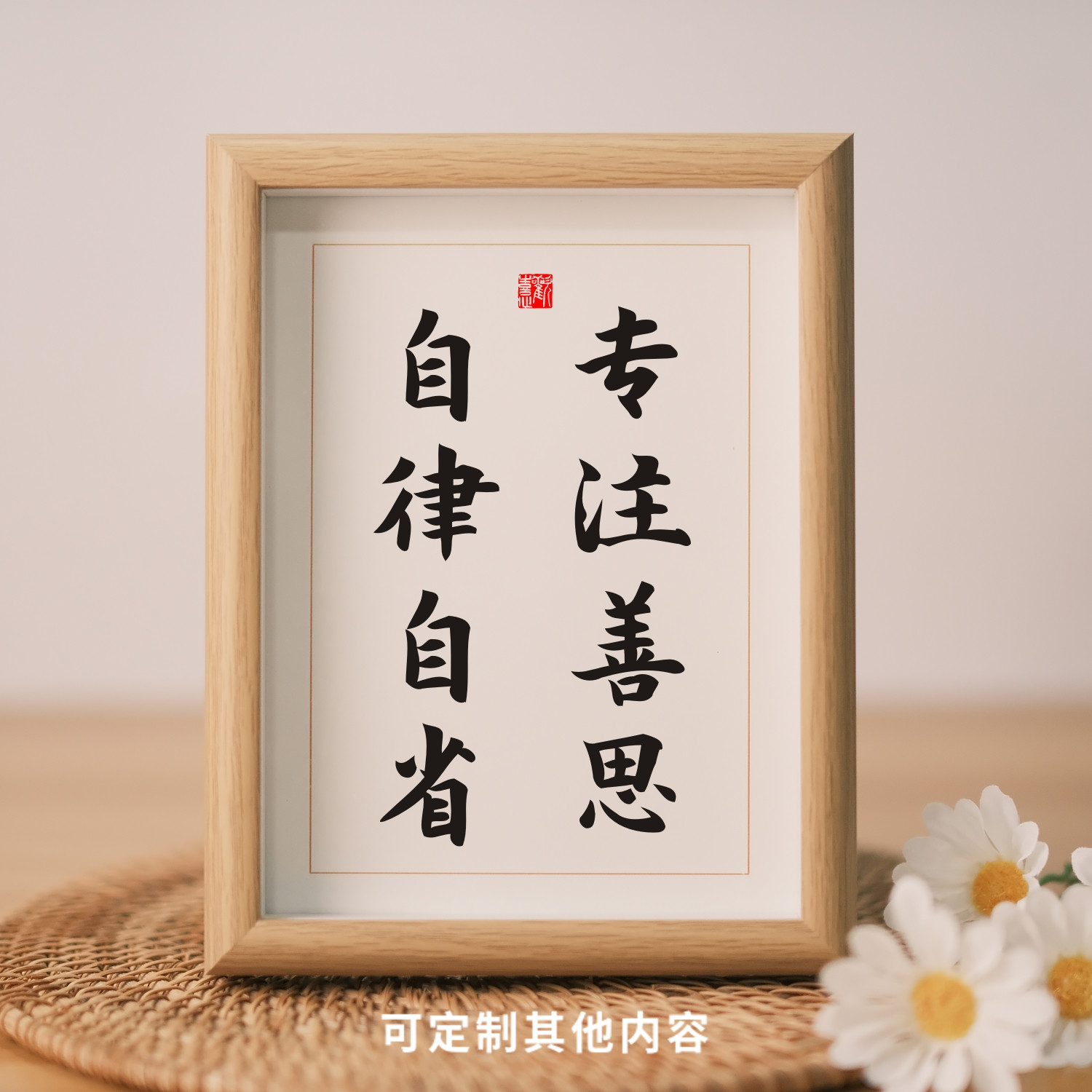 专注善思自律自省实木桌面装饰创意书法摆件办公室书房书桌小摆台