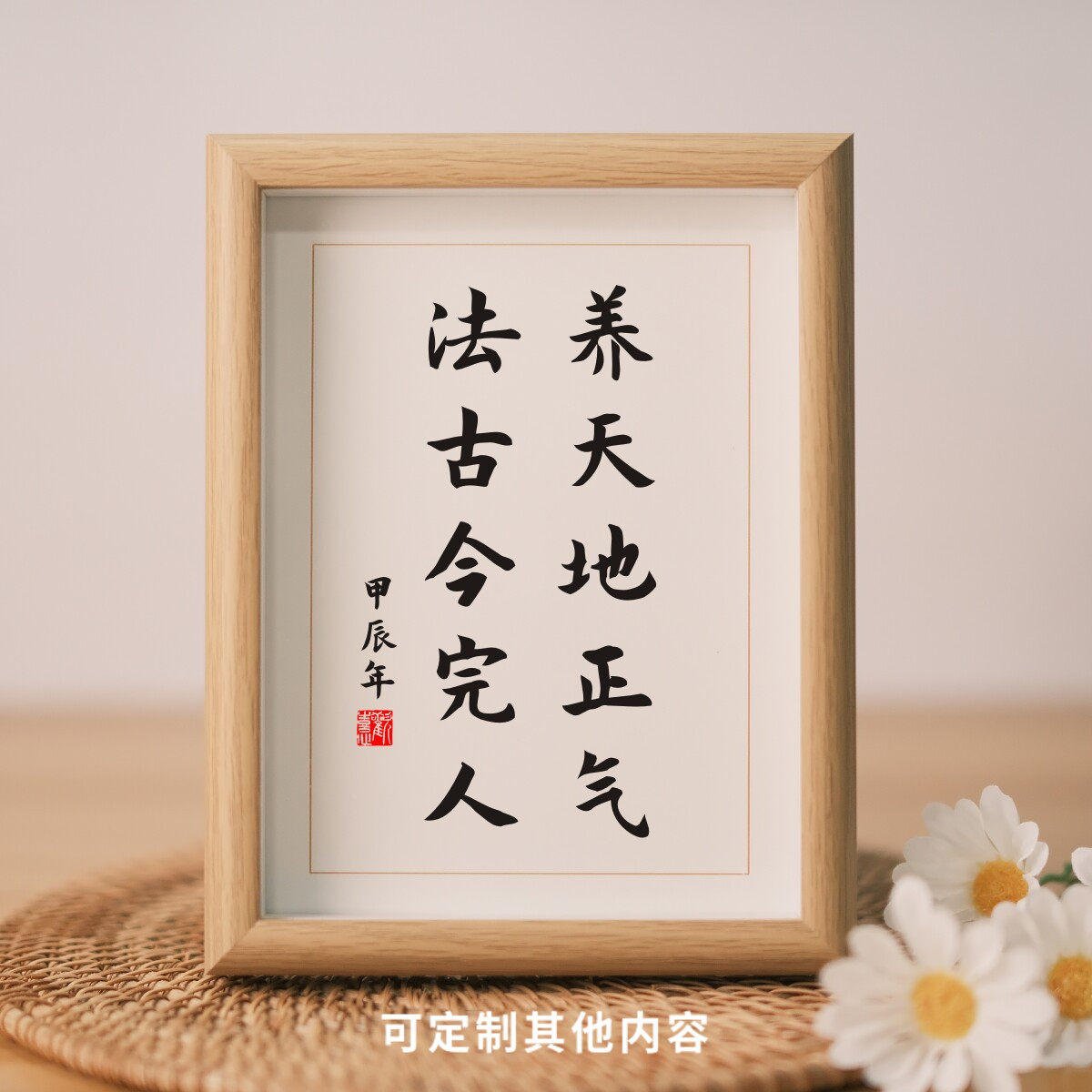 养天地正气法古今完人孙文字迹名人字画摆件书法文艺创意个性礼物