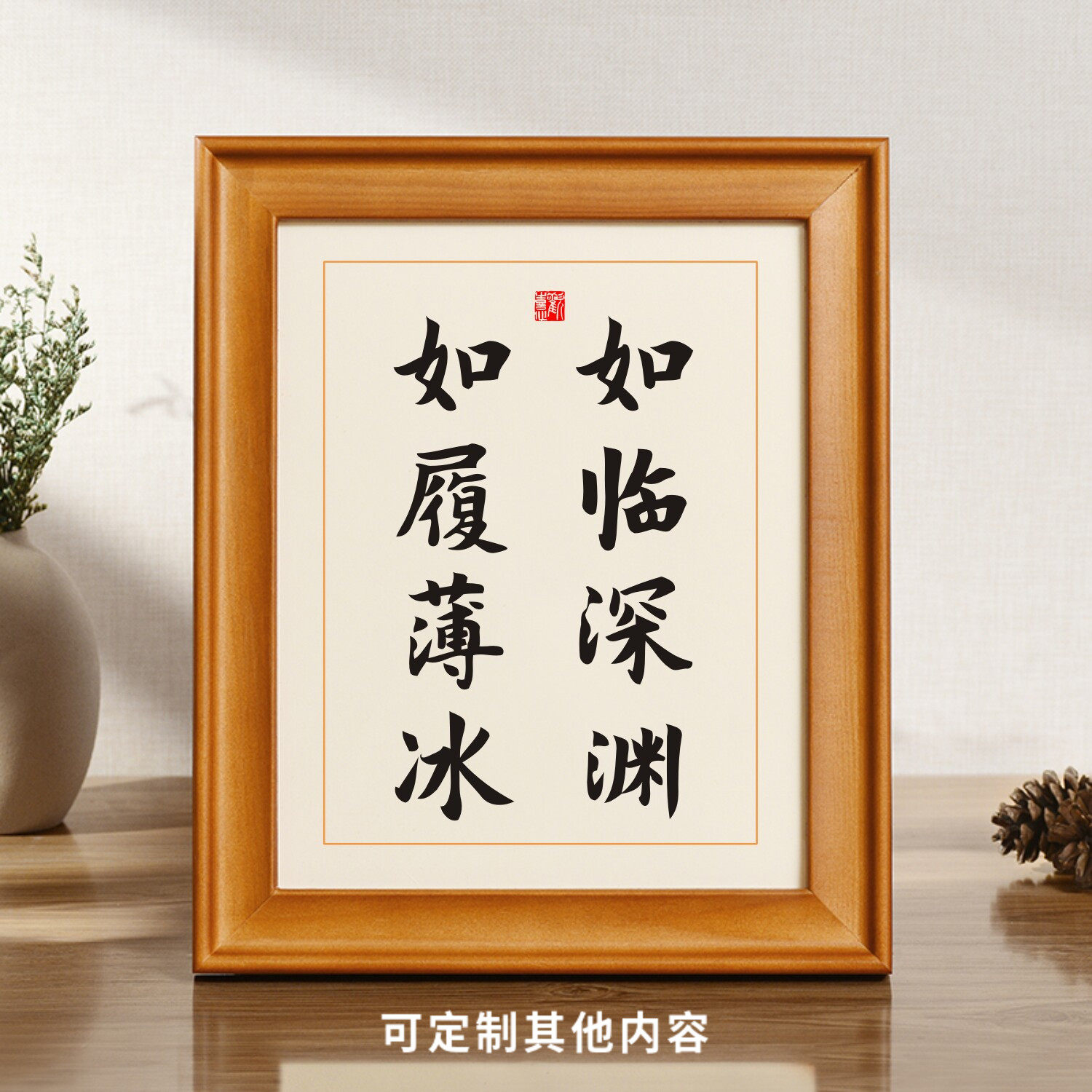 如临深渊如履薄冰励志学生书法相框摆台字画摆件书房卧室挂画礼物 - 实物图