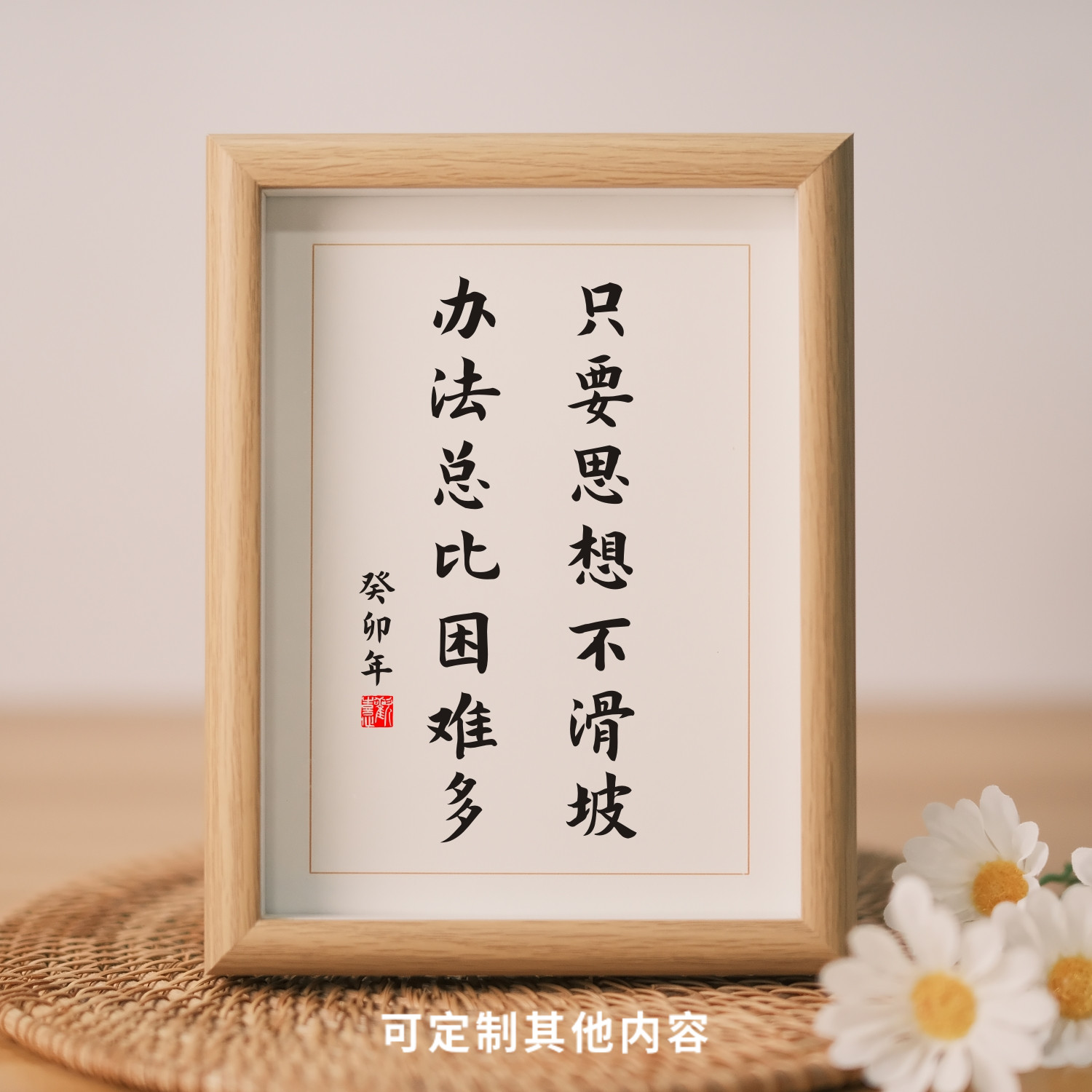 只要思想不滑坡办法总比困难多励志书法摆件办公室书房书桌摆台