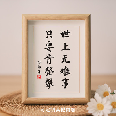 摆件挂画字画励志摆台