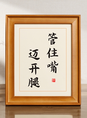 管住嘴迈开腿实木桌面装饰减肥励志书法摆件励志提醒自己摆台礼物